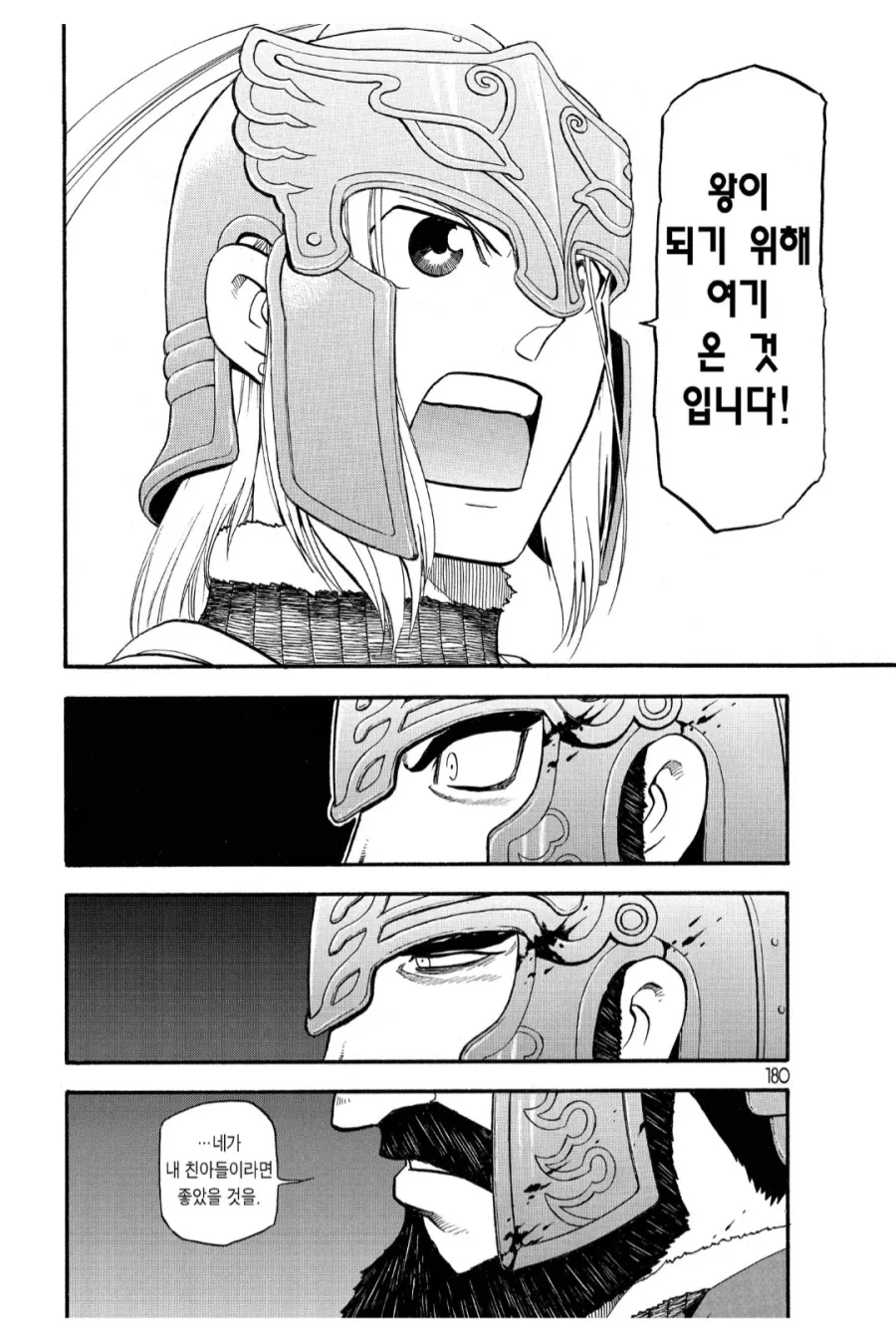 아르슬란전기) 돌아올 수 없는 강을 건넌 아버지와 아들 - 이미지 3