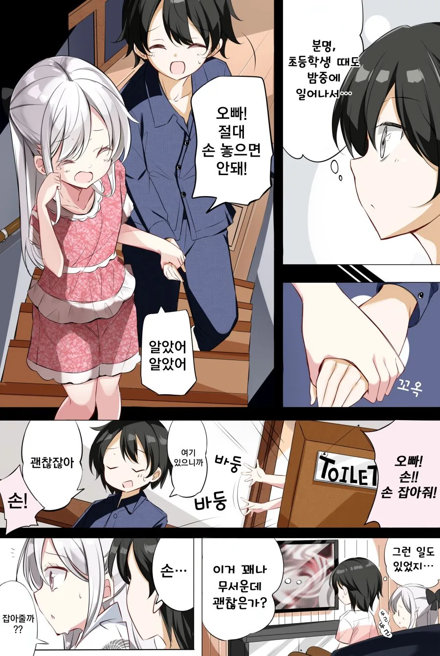 수상할 정도로 공포영화를 못 보는 여동생.manga - 이미지 3