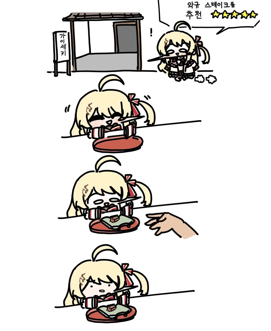 버튜버) 핫산) 고급 스테이크를 우메우메 하러 간 카나데.manga