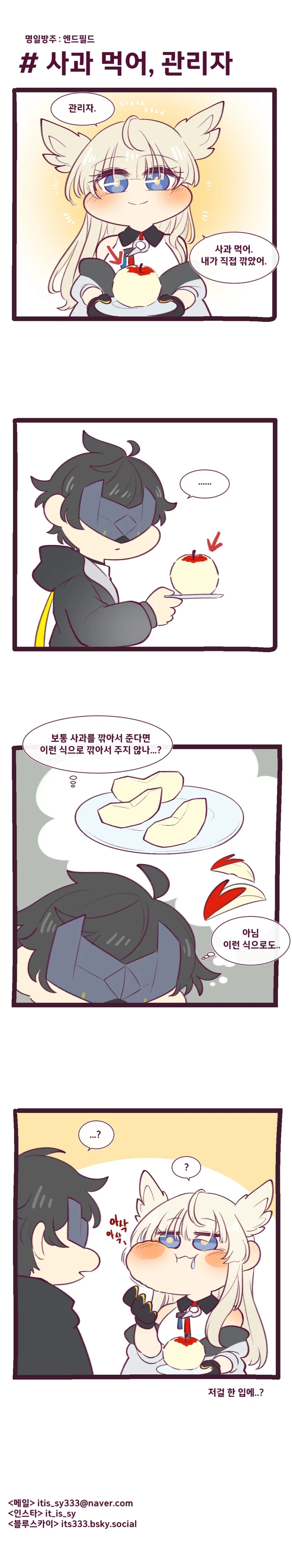 [엔드필드]관리자와 펠리카 만화 - 이미지 3