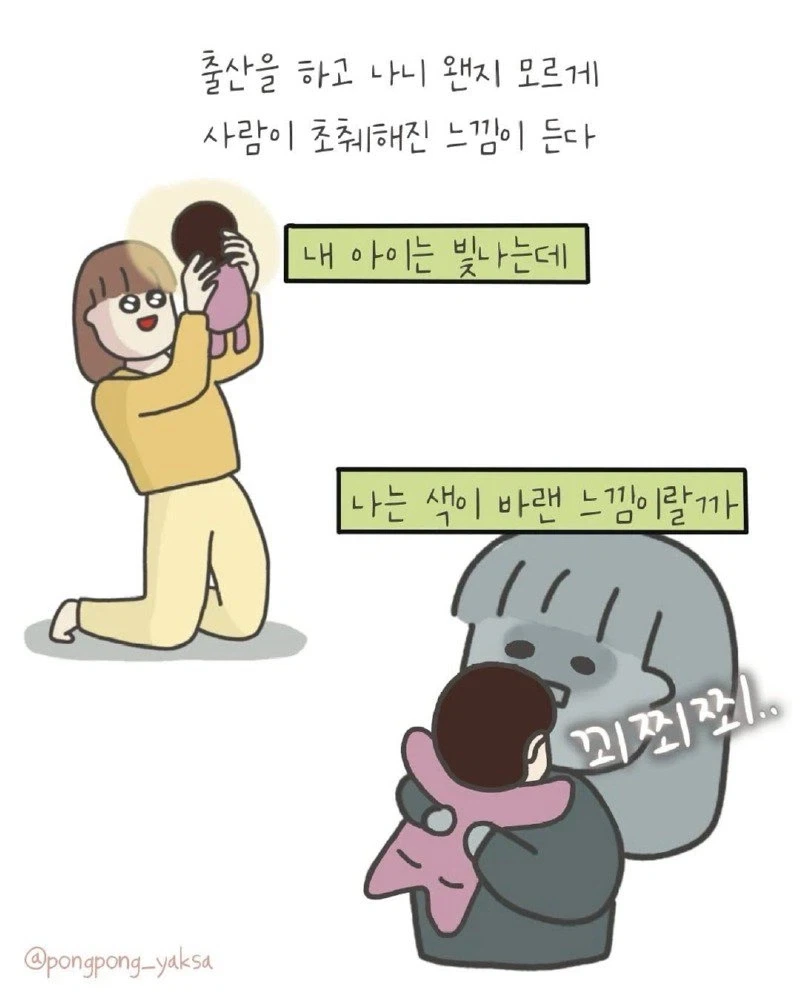 아기 낳고 못생겨진 나 Manhwa. - 이미지 2