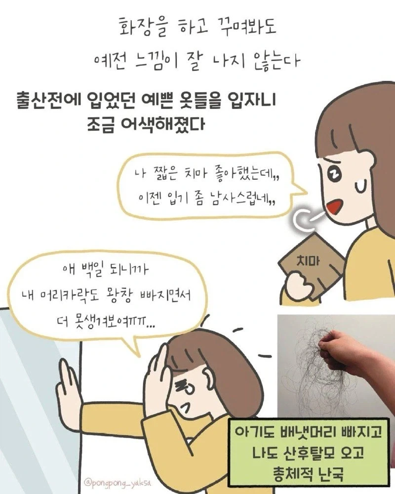 아기 낳고 못생겨진 나 Manhwa. - 이미지 3