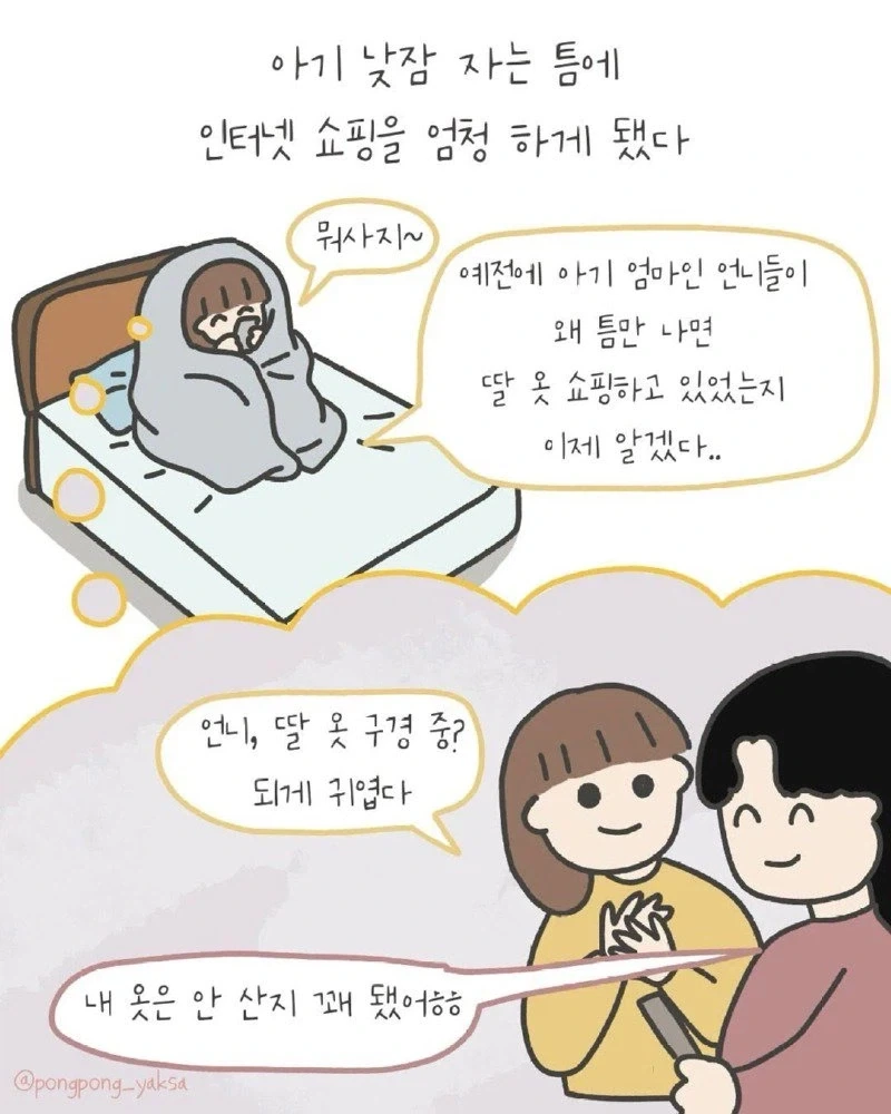 아기 낳고 못생겨진 나 Manhwa. - 이미지 5