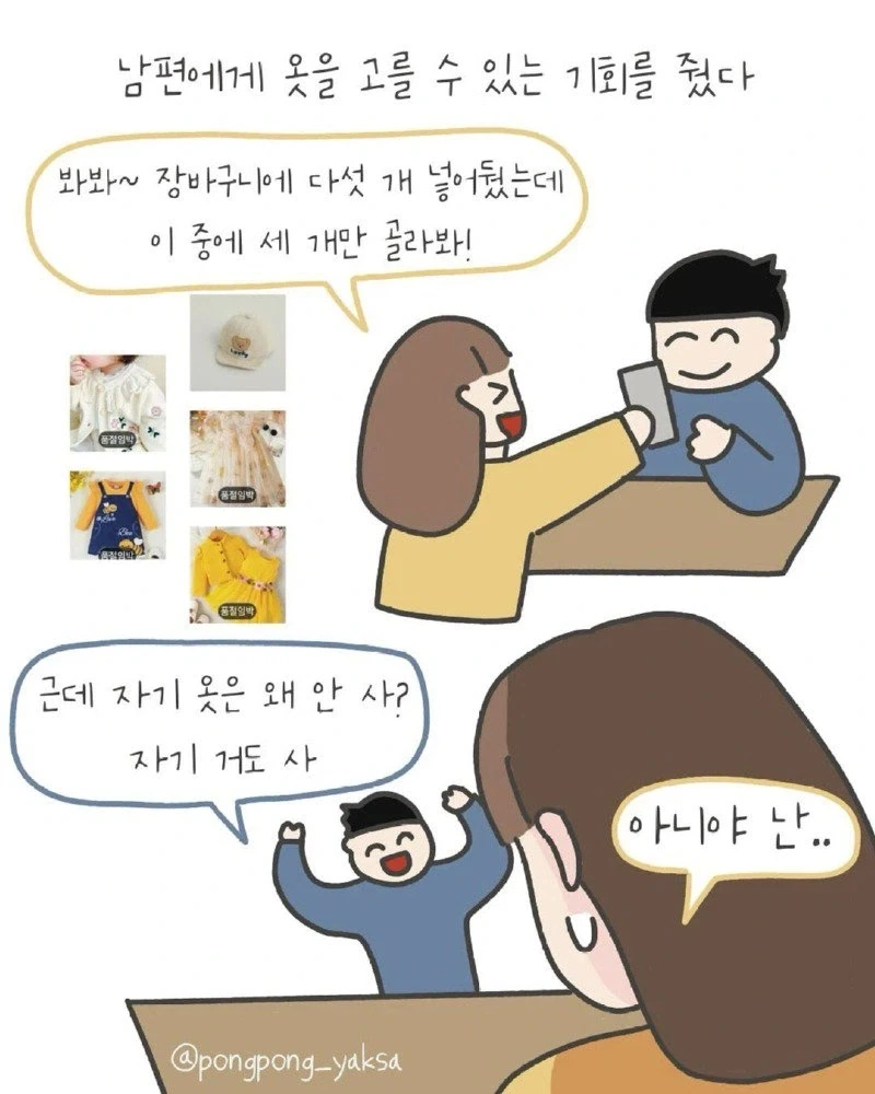 아기 낳고 못생겨진 나 Manhwa. - 이미지 6