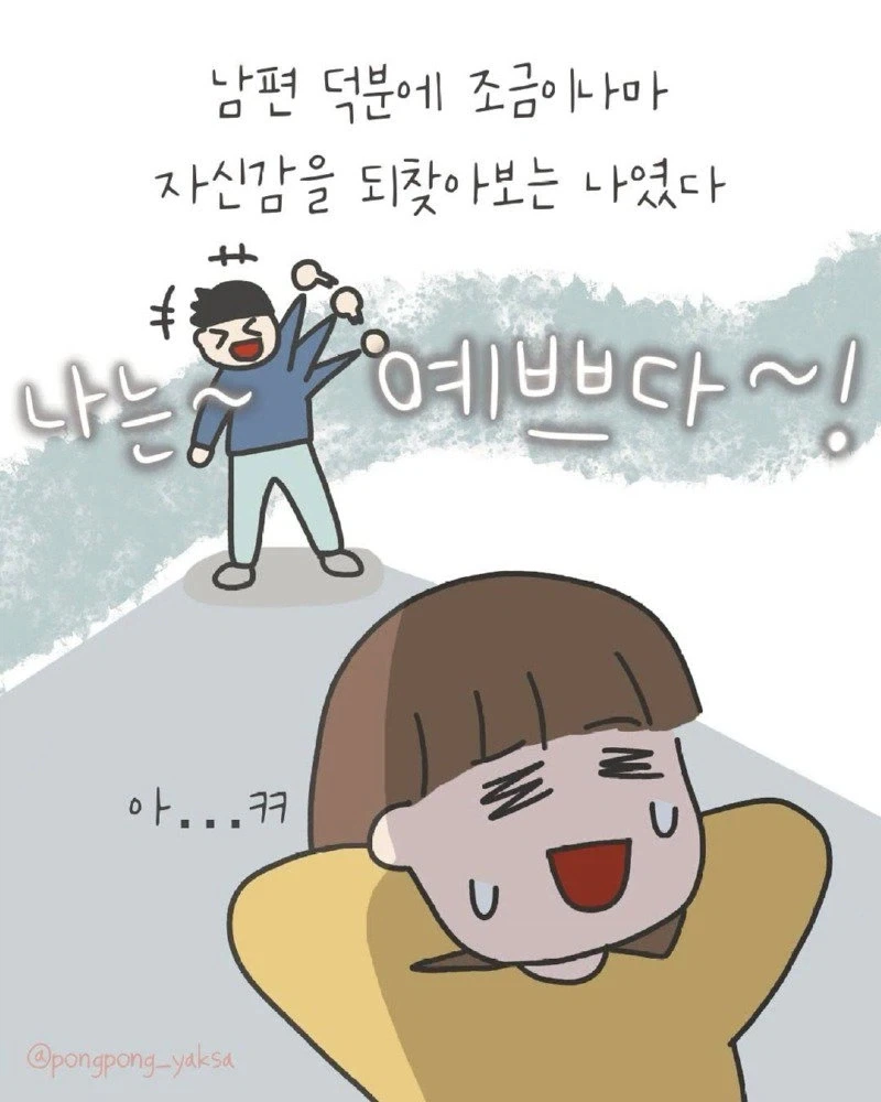 아기 낳고 못생겨진 나 Manhwa. - 이미지 10