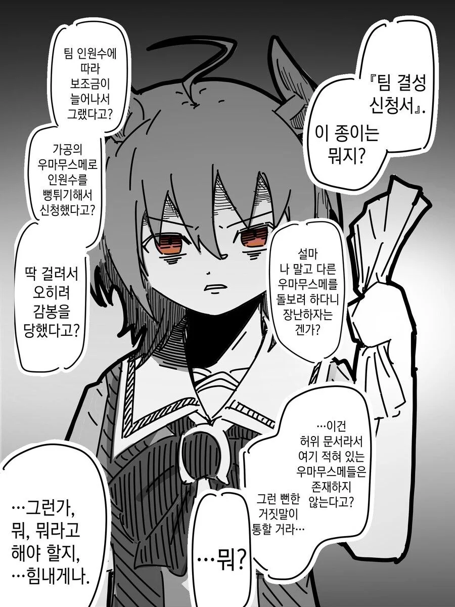 말딸) 얀데레 말딸과 노답 트레이너 - 이미지 5