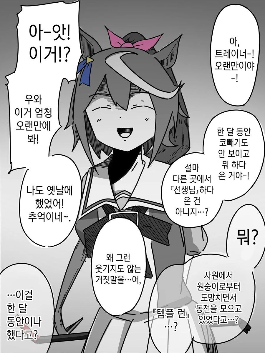 말딸) 얀데레 말딸과 노답 트레이너 - 이미지 8