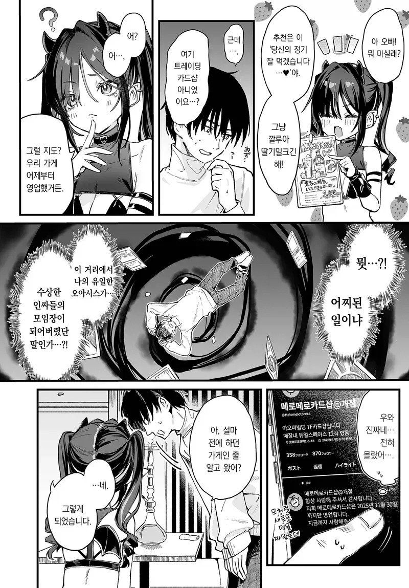 자주가던 TCG샵이 물담배샵으로 바껴서 절망한 오덕.MANGA - 이미지 2