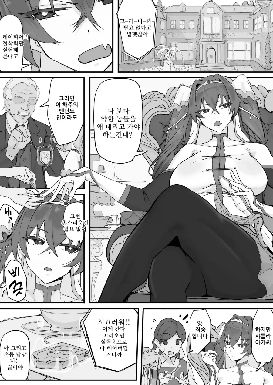 고블린들을 죽이는 귀족 아가씨.manga