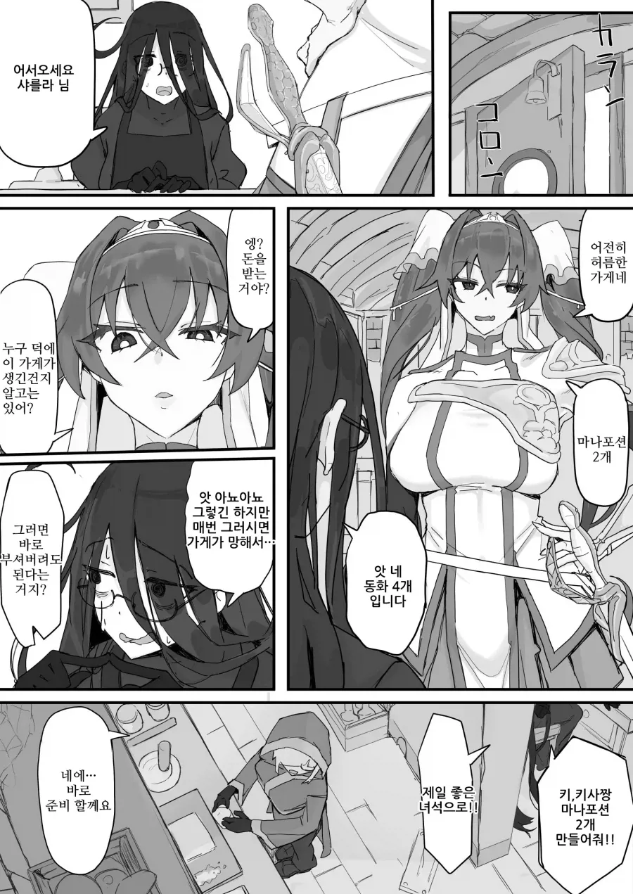 고블린들을 죽이는 귀족 아가씨.manga - 이미지 2