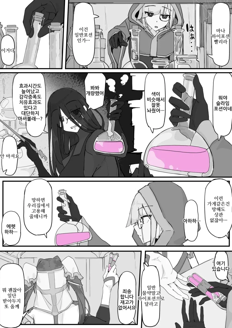 고블린들을 죽이는 귀족 아가씨.manga - 이미지 3