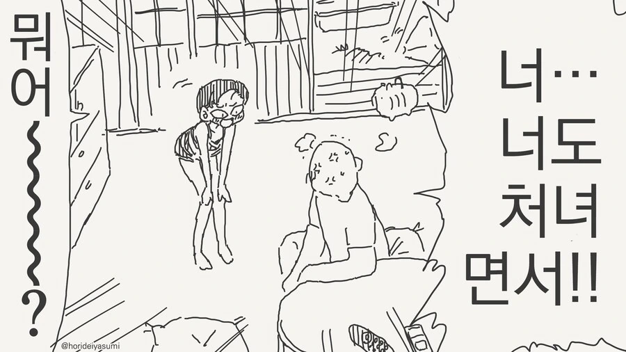 동정 아저씨 악담하는 건방진 여자.manwha - 이미지 2