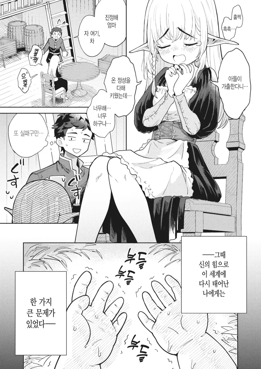 엘프 엄마 때문에 모험을 떠나지 못하는 만화 - 이미지 3