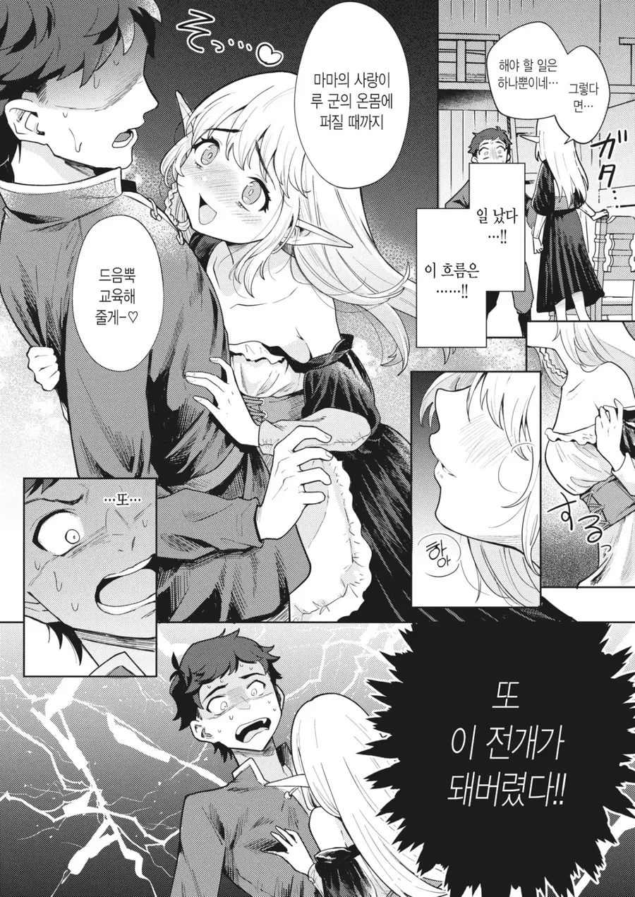 엘프 엄마 때문에 모험을 떠나지 못하는 만화 - 이미지 6