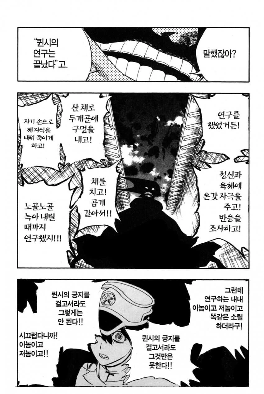 블리치) 마유리의 생체실험에 분노하는 우류.manga - 이미지 2