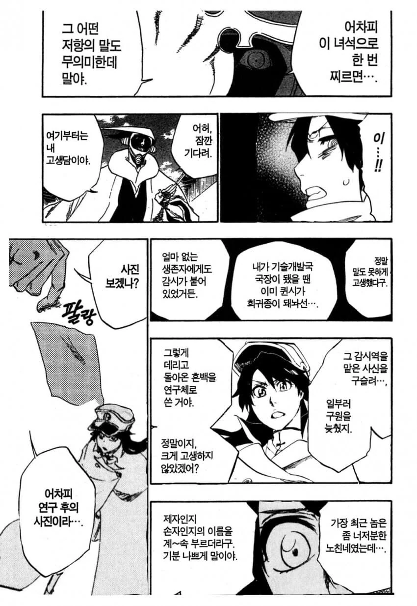 블리치) 마유리의 생체실험에 분노하는 우류.manga - 이미지 3