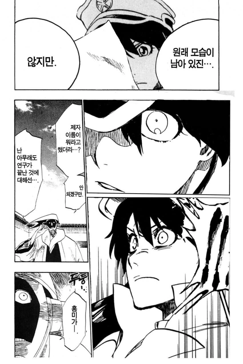 블리치) 마유리의 생체실험에 분노하는 우류.manga - 이미지 4