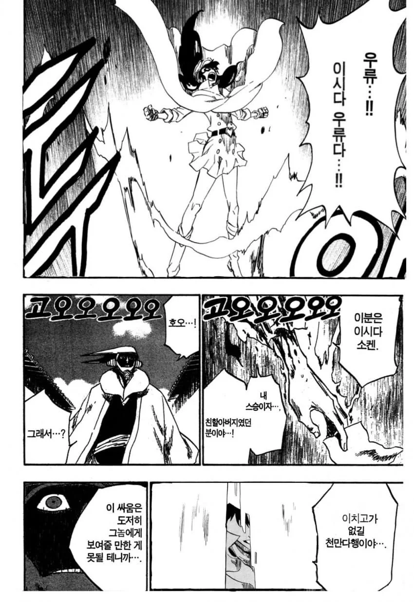 블리치) 마유리의 생체실험에 분노하는 우류.manga - 이미지 6