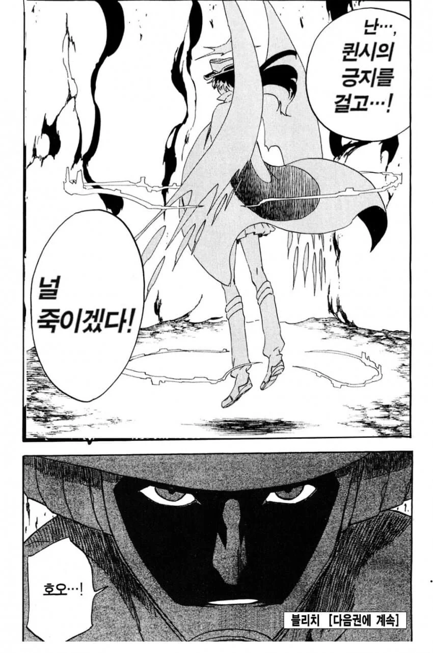 블리치) 마유리의 생체실험에 분노하는 우류.manga - 이미지 7