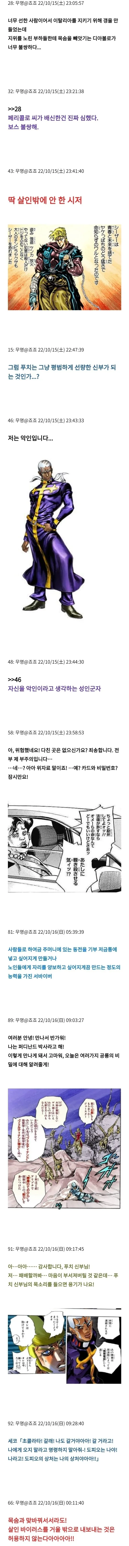 죠죠)여기만 죠죠 캐릭터들의 성품이 반전된 세계 - 이미지 3