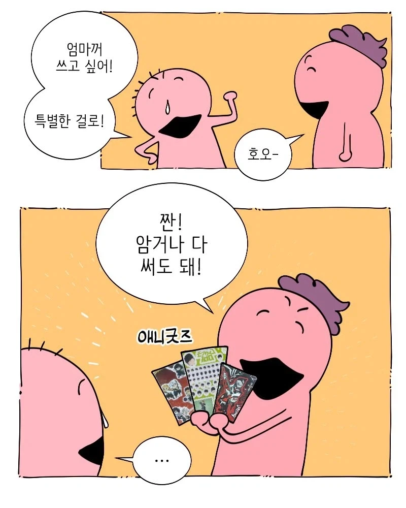 딸한테 에바 사도 스티커 주는 .manwha - 이미지 2