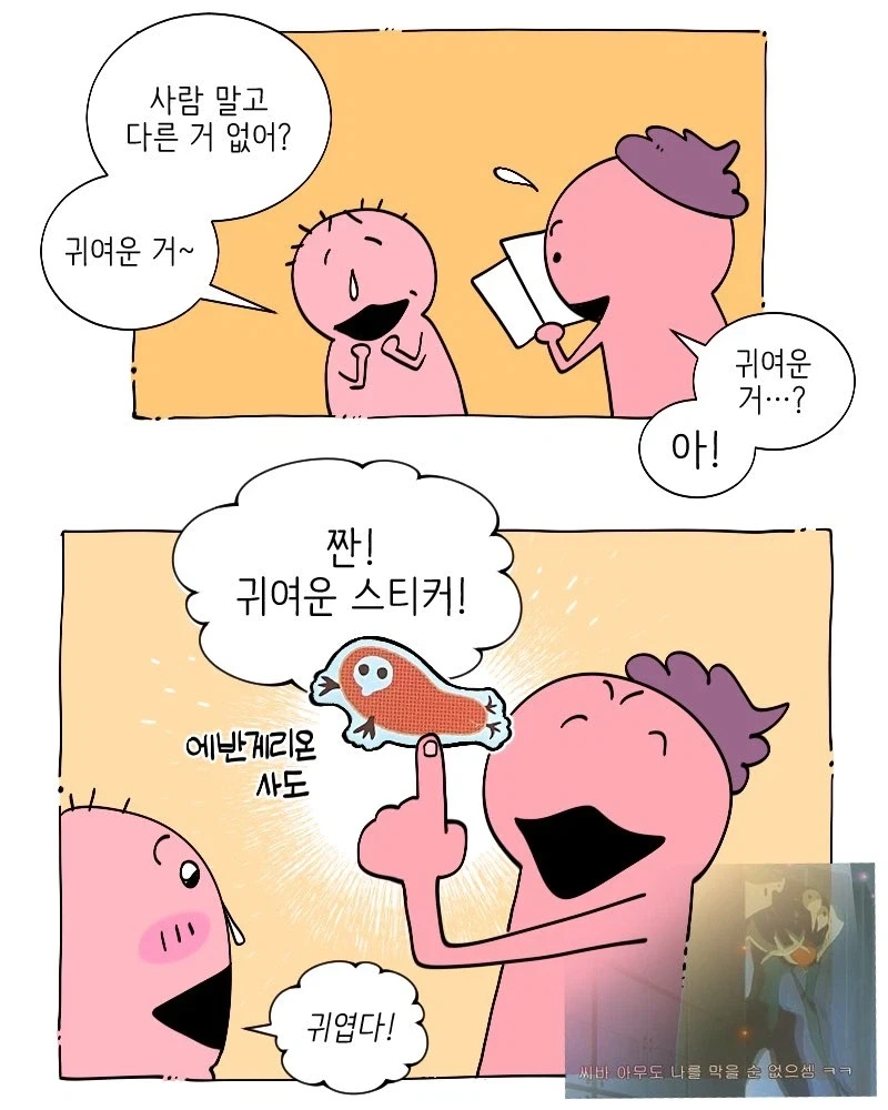 딸한테 에바 사도 스티커 주는 .manwha - 이미지 3