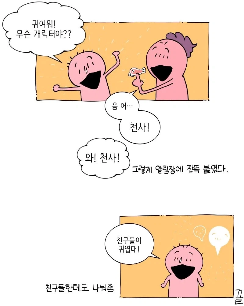 딸한테 에바 사도 스티커 주는 .manwha - 이미지 4