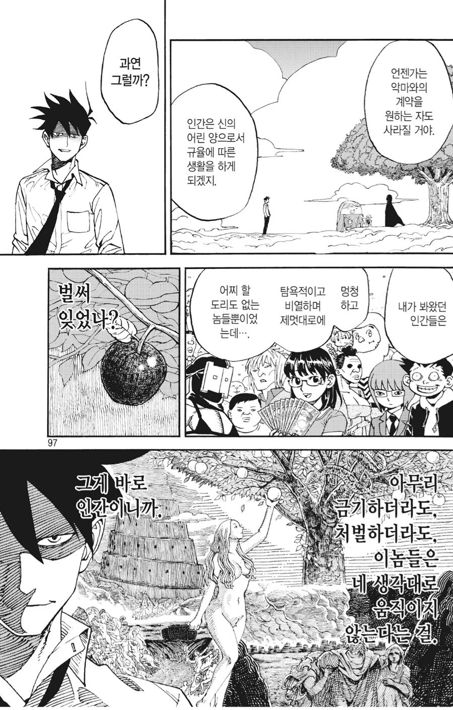 주인공의 인간을 대하를 모습이 좋았던 만화 - 이미지 3