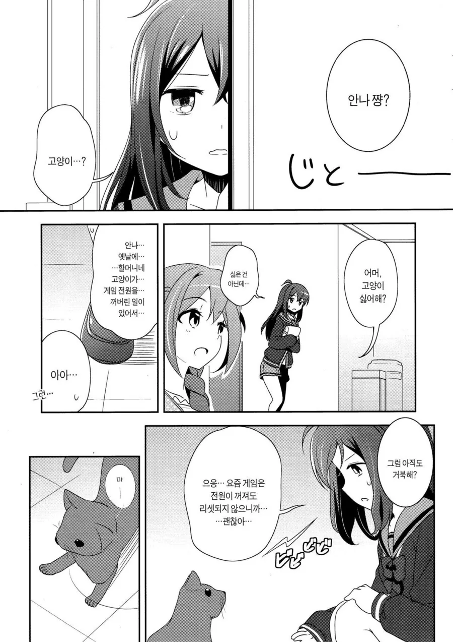 @)고양이로 치자면 만화 - 이미지 9