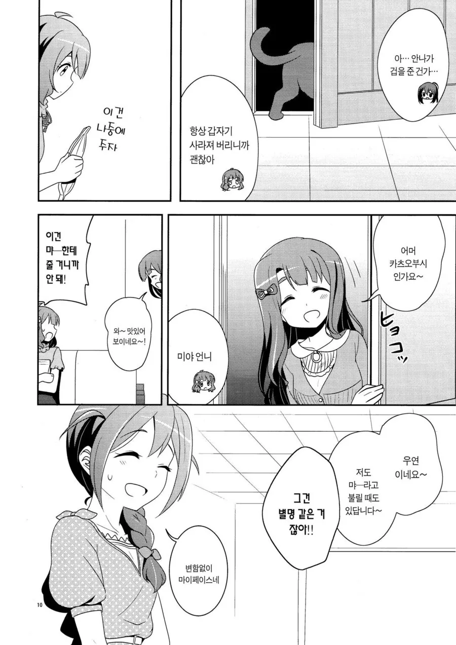 @)고양이로 치자면 만화 - 이미지 10