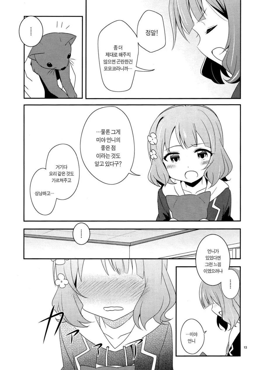 @)고양이로 치자면 만화 - 이미지 13