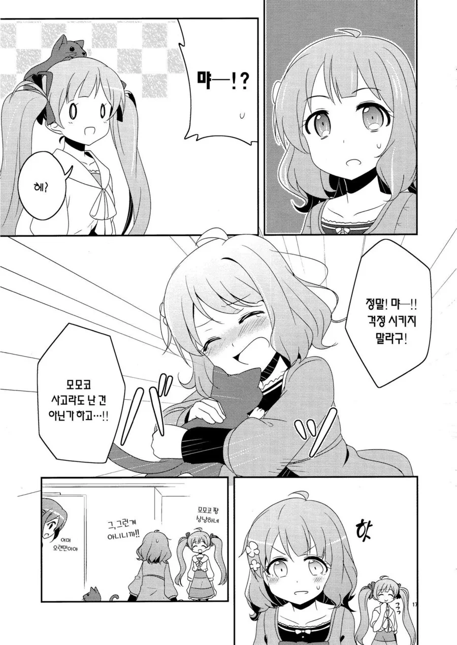 @)고양이로 치자면 만화 - 이미지 17