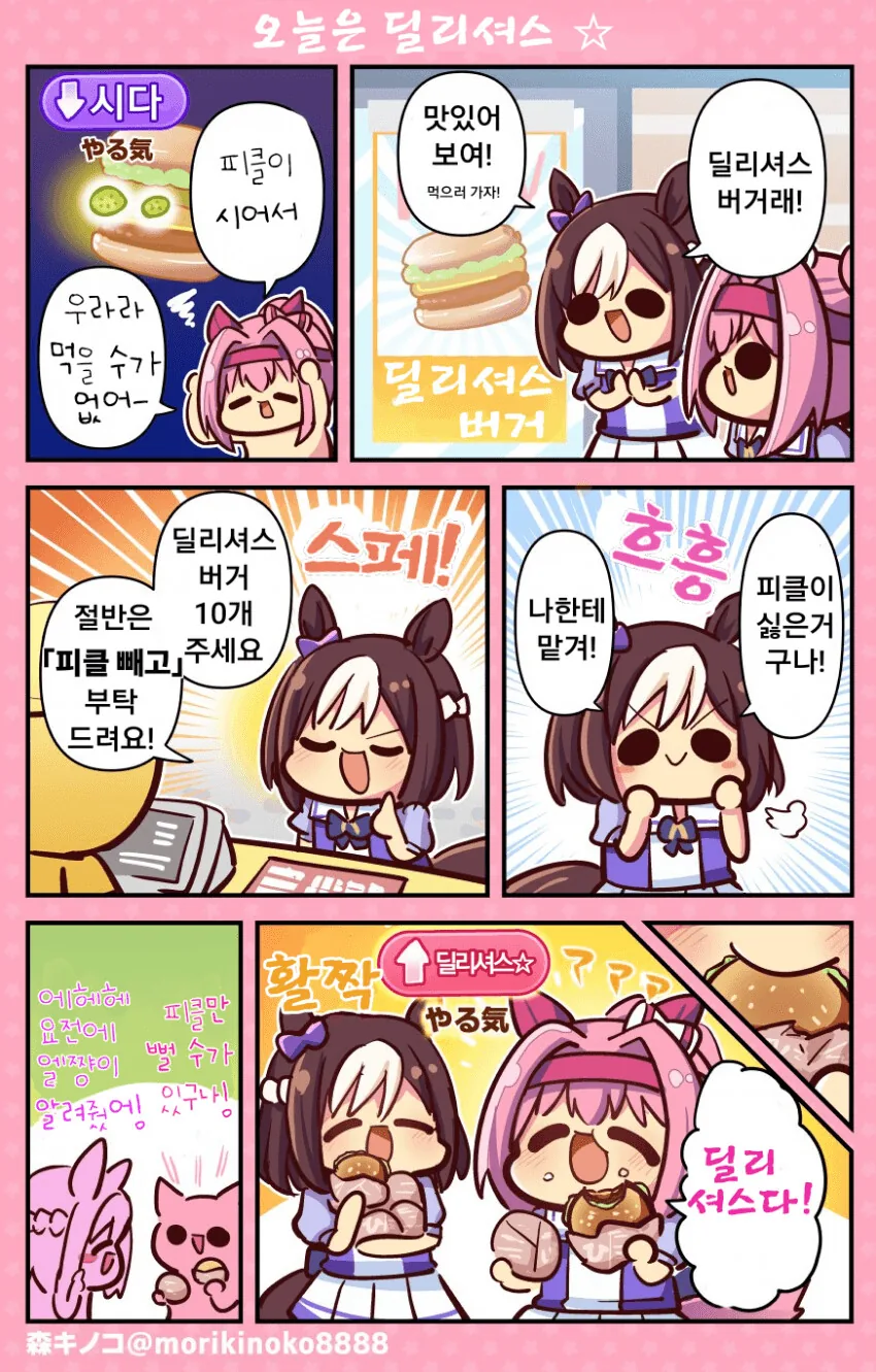 [말딸] 스페쨩과 우라라의 딜리셔스!.manhwa