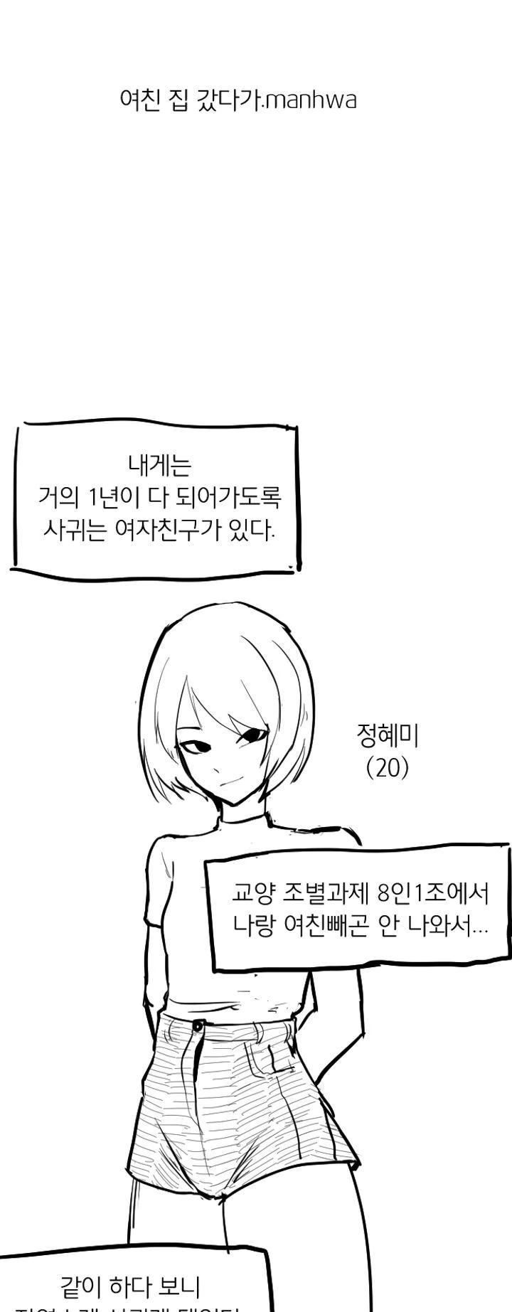 여친집 처음 가본.Manhwa