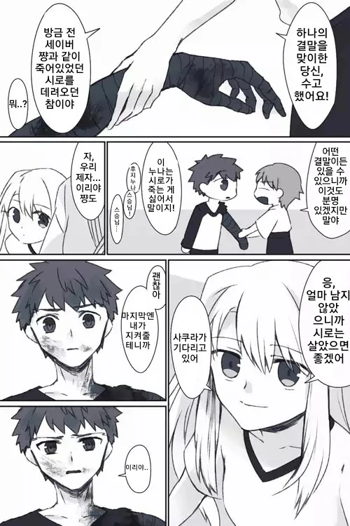 [fate]헤븐즈필 타이가 도장 만화 - 이미지 2