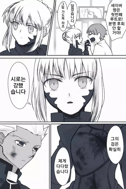 [fate]헤븐즈필 타이가 도장 만화 - 이미지 6
