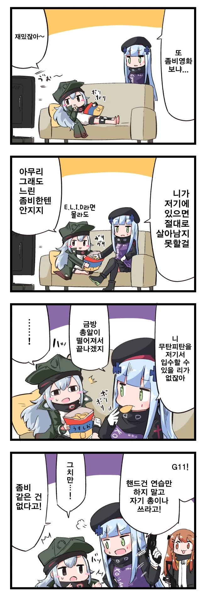 소녀전선 4컷 만화] G11의 취미.jpg
