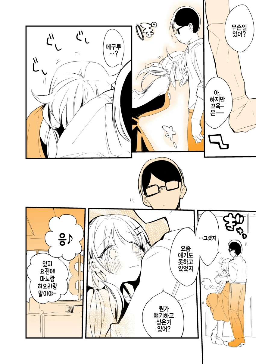 @) 댕댕 마스터 메구루.manga - 이미지 2