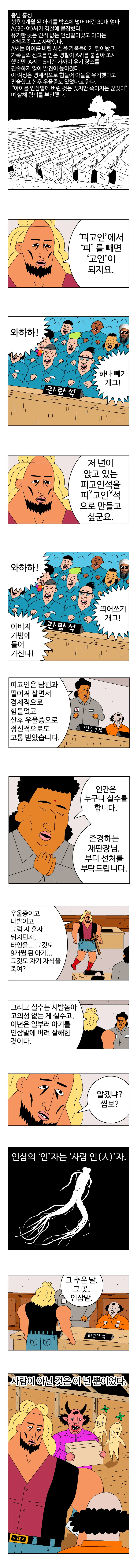 산후 우울증때문에 아기살해한 만화.manhwa