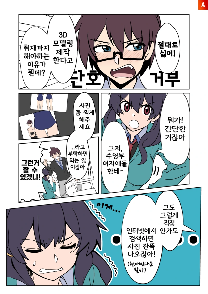 모델링하는 두 남녀.Manga - 이미지 2