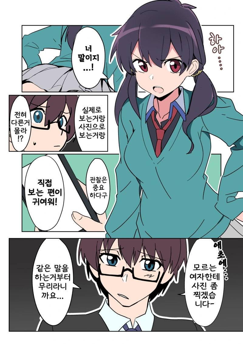 모델링하는 두 남녀.Manga - 이미지 3