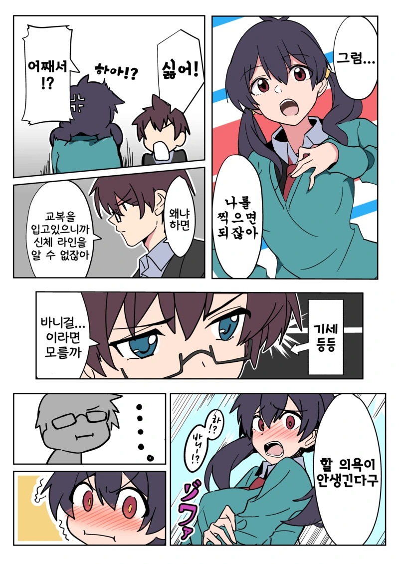 모델링하는 두 남녀.Manga - 이미지 4