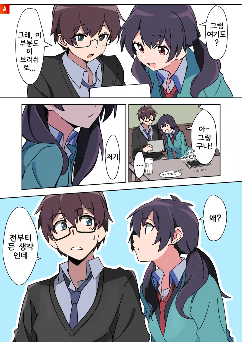 모델링하는 두 남녀.Manga - 이미지 6