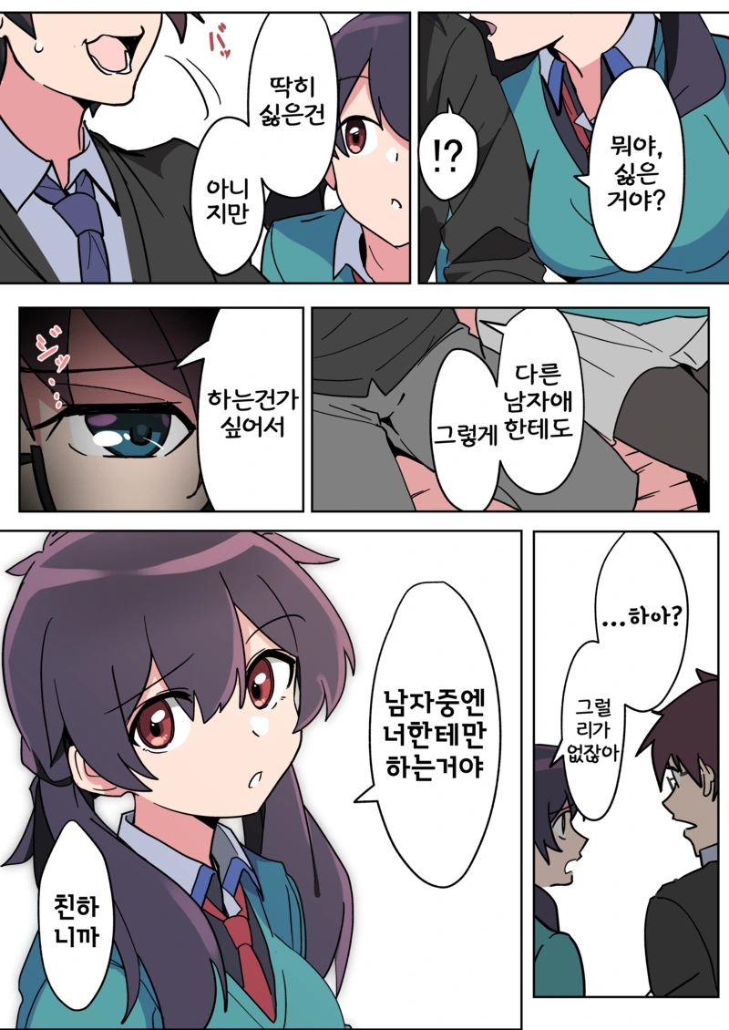 모델링하는 두 남녀.Manga - 이미지 8