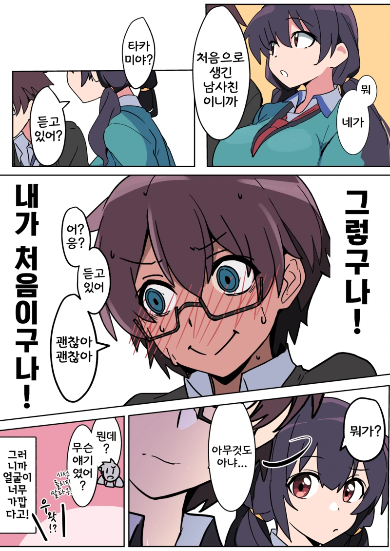 모델링하는 두 남녀.Manga - 이미지 9