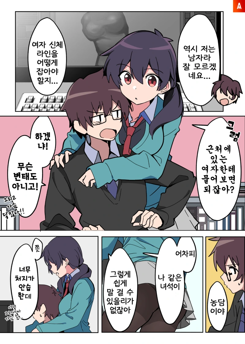 모델링하는 두 남녀.Manga - 이미지 10