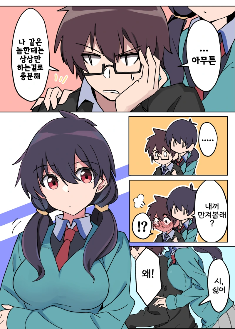 모델링하는 두 남녀.Manga - 이미지 11