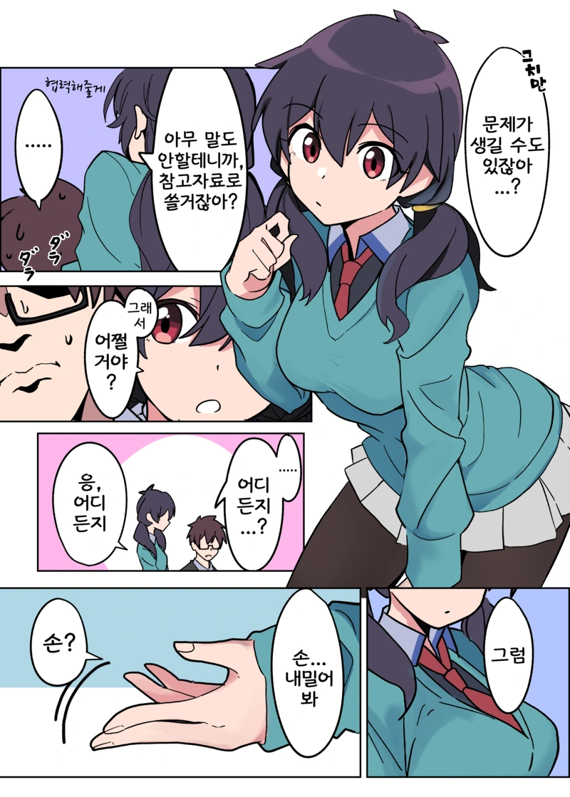 모델링하는 두 남녀.Manga - 이미지 12