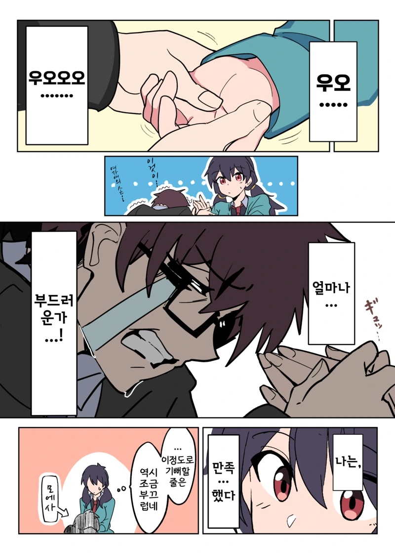모델링하는 두 남녀.Manga - 이미지 13