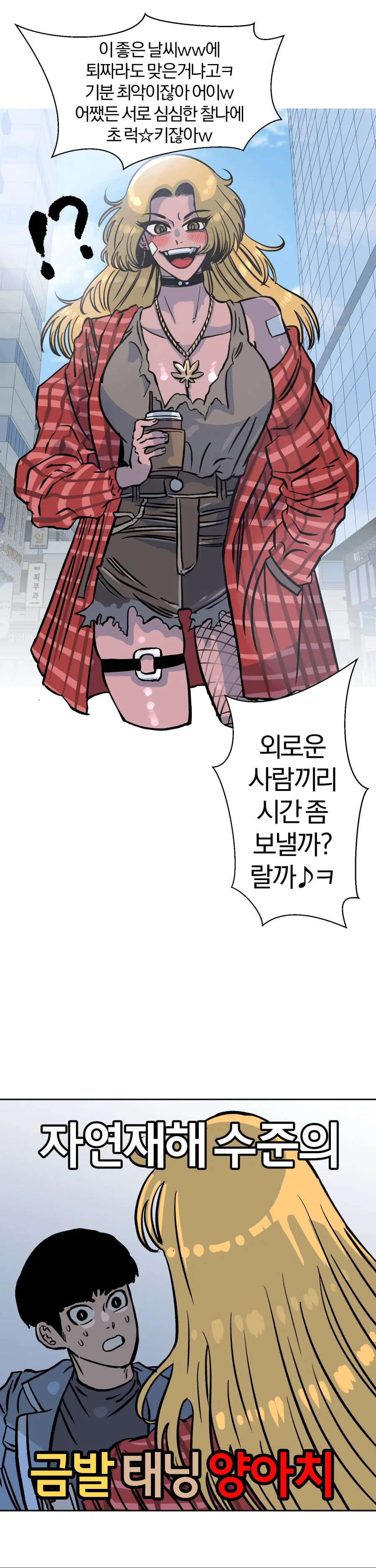 데이트 당일날 약속을 파토낸 결말 Manhwa - 이미지 2